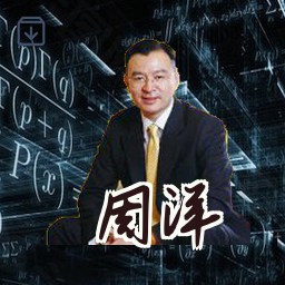 周洋